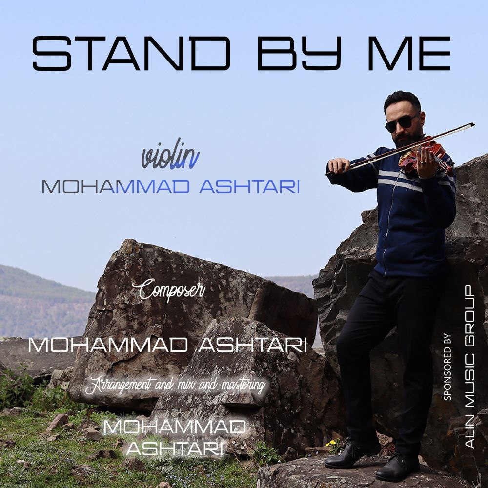 محمد اشتری - با من بمان (موزیک بی کلام)